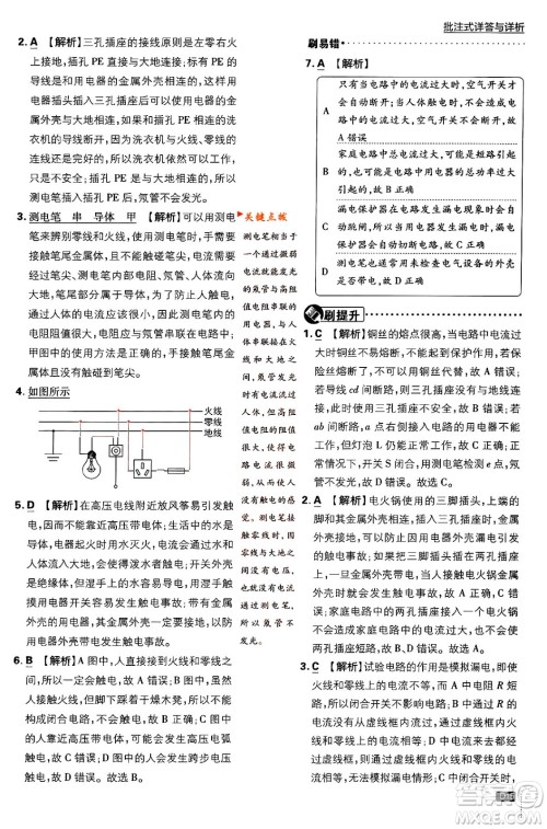 开明出版社2024年春初中必刷题九年级物理下册江苏版答案