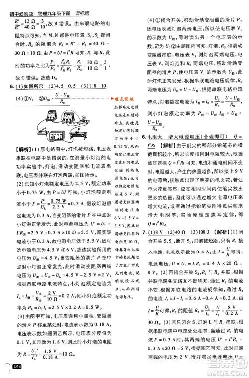 开明出版社2024年春初中必刷题九年级物理下册江苏版答案