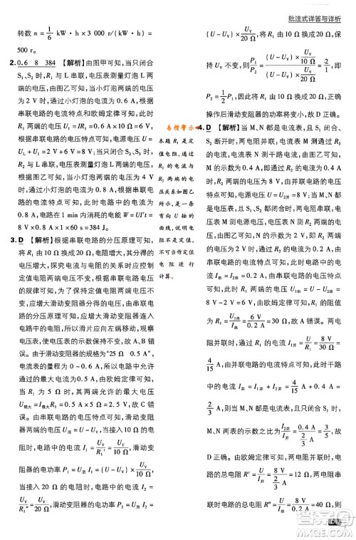 开明出版社2024年春初中必刷题九年级物理下册江苏版答案