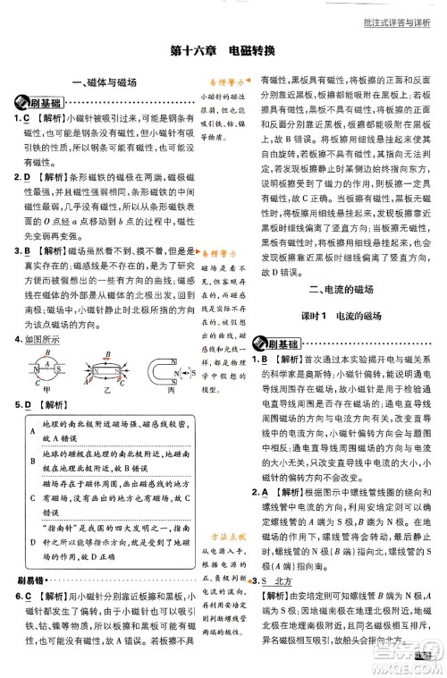 开明出版社2024年春初中必刷题九年级物理下册江苏版答案