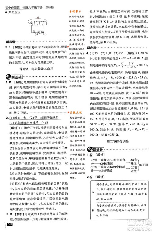 开明出版社2024年春初中必刷题九年级物理下册江苏版答案