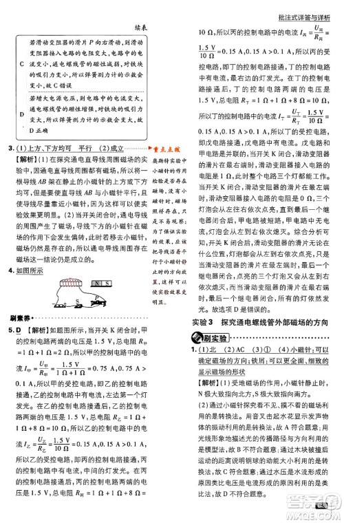 开明出版社2024年春初中必刷题九年级物理下册江苏版答案