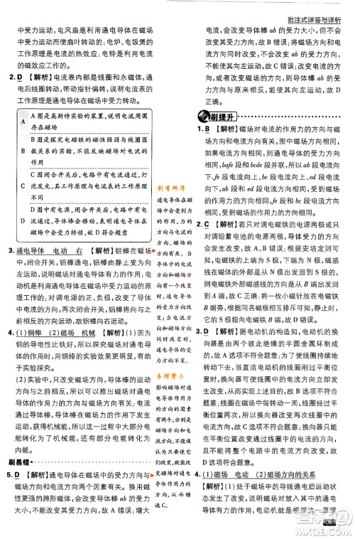 开明出版社2024年春初中必刷题九年级物理下册江苏版答案