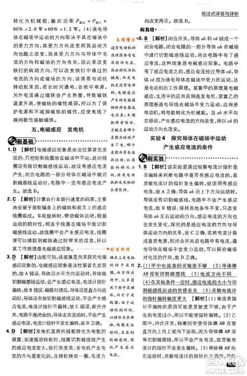 开明出版社2024年春初中必刷题九年级物理下册江苏版答案