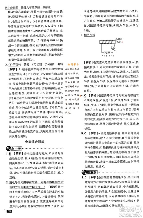 开明出版社2024年春初中必刷题九年级物理下册江苏版答案