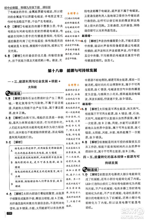 开明出版社2024年春初中必刷题九年级物理下册江苏版答案