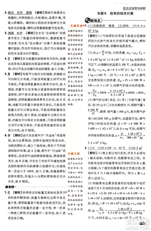 开明出版社2024年春初中必刷题九年级物理下册江苏版答案