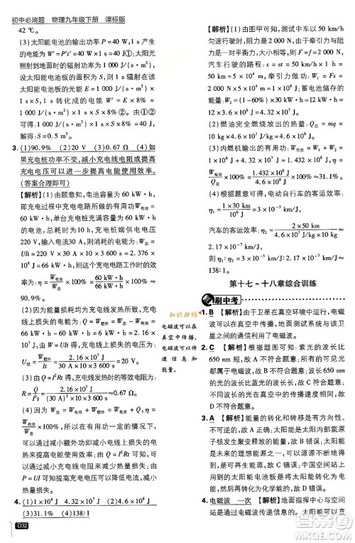 开明出版社2024年春初中必刷题九年级物理下册江苏版答案