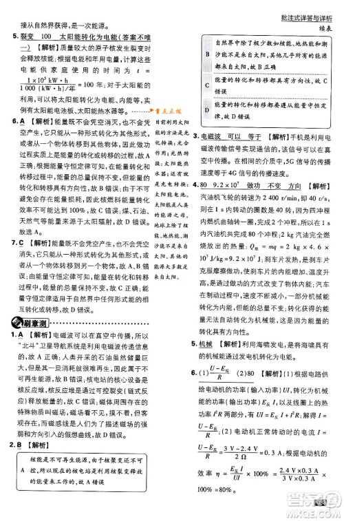 开明出版社2024年春初中必刷题九年级物理下册江苏版答案