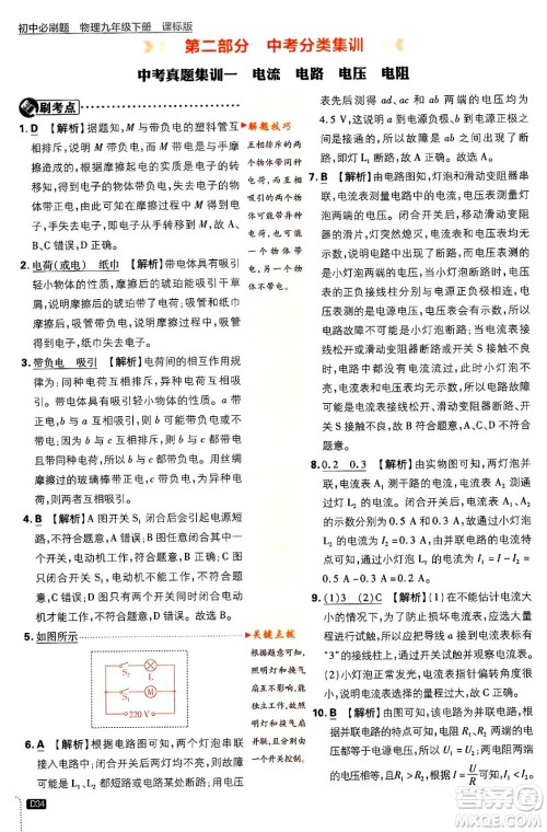 开明出版社2024年春初中必刷题九年级物理下册江苏版答案