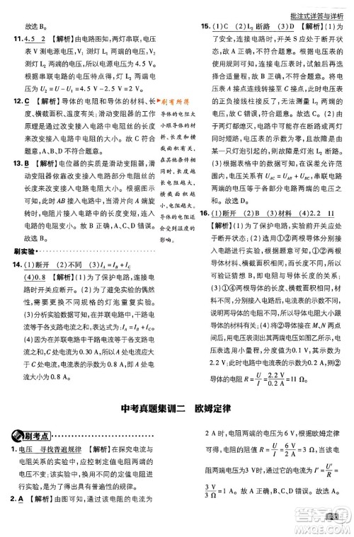 开明出版社2024年春初中必刷题九年级物理下册江苏版答案