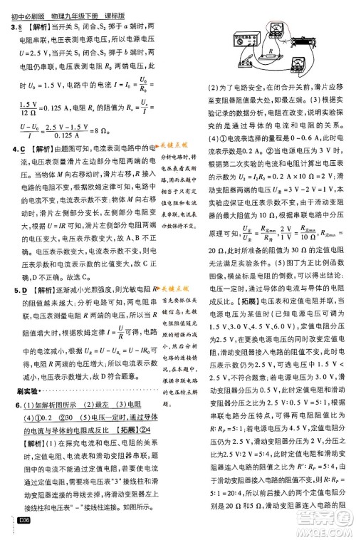 开明出版社2024年春初中必刷题九年级物理下册江苏版答案