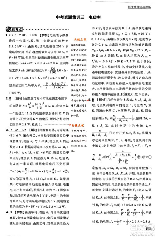 开明出版社2024年春初中必刷题九年级物理下册江苏版答案