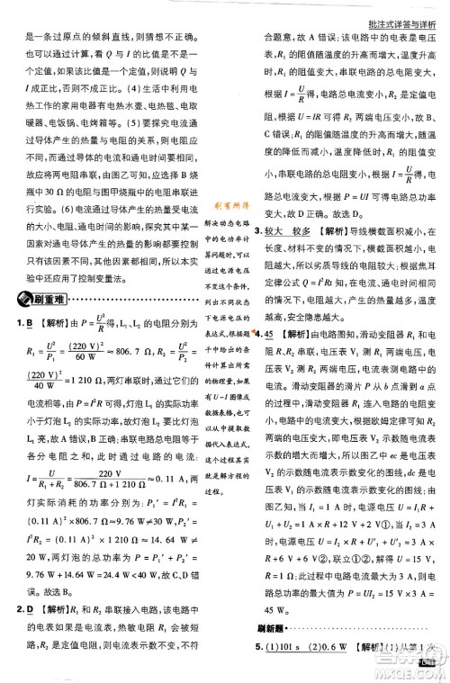 开明出版社2024年春初中必刷题九年级物理下册江苏版答案