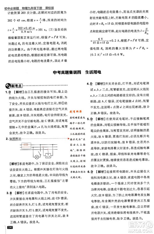 开明出版社2024年春初中必刷题九年级物理下册江苏版答案