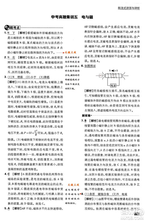 开明出版社2024年春初中必刷题九年级物理下册江苏版答案