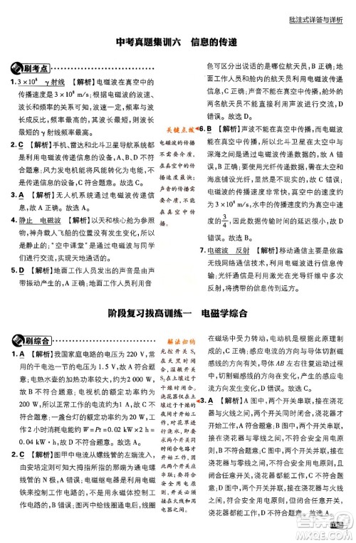 开明出版社2024年春初中必刷题九年级物理下册江苏版答案