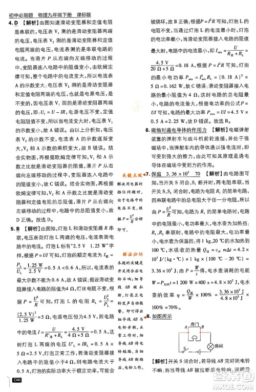 开明出版社2024年春初中必刷题九年级物理下册江苏版答案