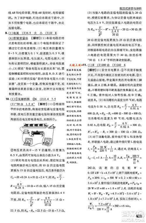 开明出版社2024年春初中必刷题九年级物理下册江苏版答案