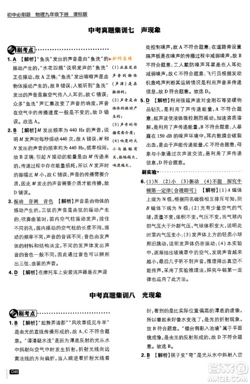 开明出版社2024年春初中必刷题九年级物理下册江苏版答案