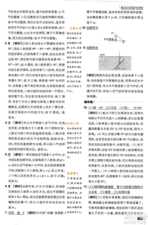 开明出版社2024年春初中必刷题九年级物理下册江苏版答案