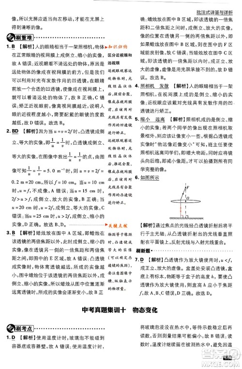 开明出版社2024年春初中必刷题九年级物理下册江苏版答案
