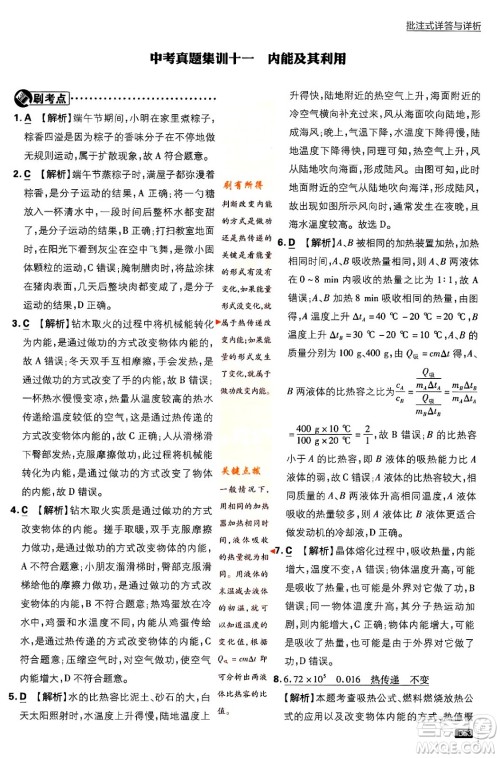 开明出版社2024年春初中必刷题九年级物理下册江苏版答案