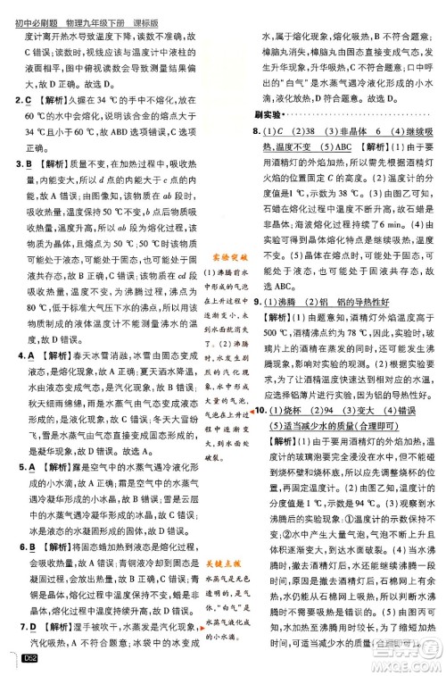 开明出版社2024年春初中必刷题九年级物理下册江苏版答案