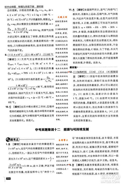 开明出版社2024年春初中必刷题九年级物理下册江苏版答案