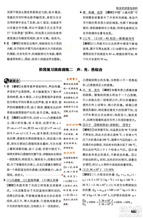 开明出版社2024年春初中必刷题九年级物理下册江苏版答案