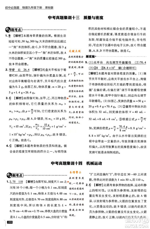 开明出版社2024年春初中必刷题九年级物理下册江苏版答案