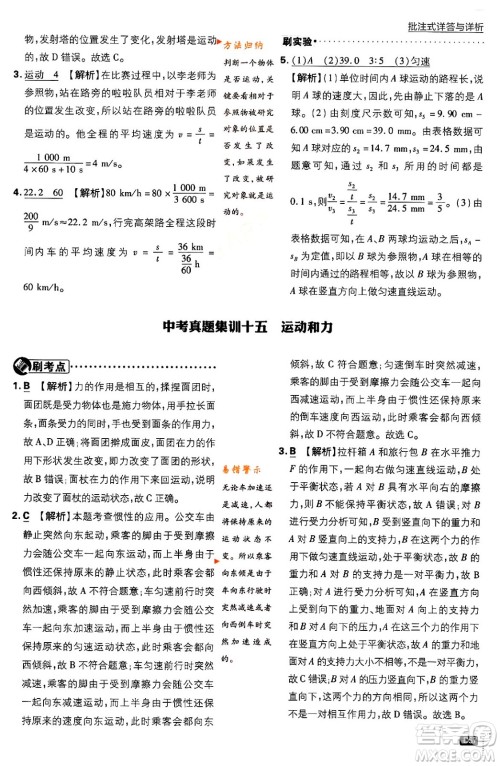 开明出版社2024年春初中必刷题九年级物理下册江苏版答案