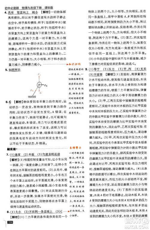 开明出版社2024年春初中必刷题九年级物理下册江苏版答案