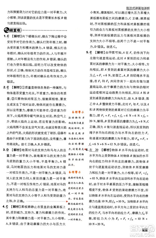 开明出版社2024年春初中必刷题九年级物理下册江苏版答案