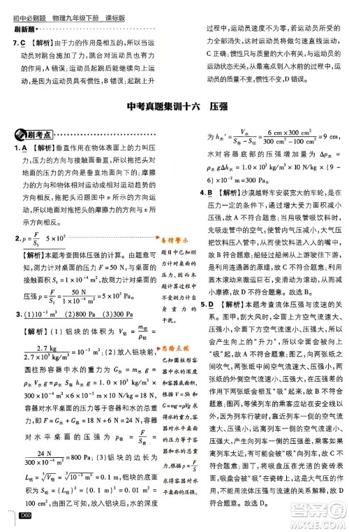 开明出版社2024年春初中必刷题九年级物理下册江苏版答案