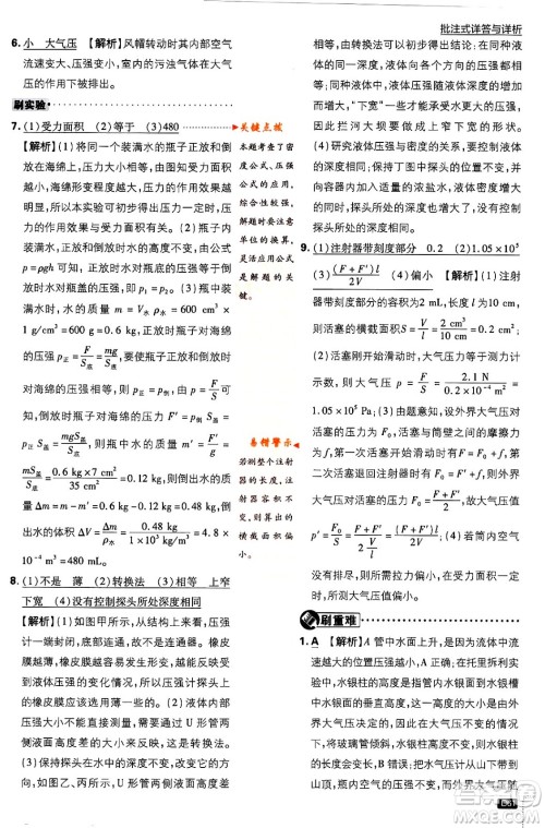 开明出版社2024年春初中必刷题九年级物理下册江苏版答案