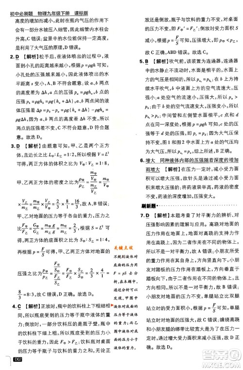 开明出版社2024年春初中必刷题九年级物理下册江苏版答案