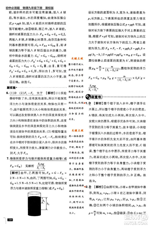 开明出版社2024年春初中必刷题九年级物理下册江苏版答案