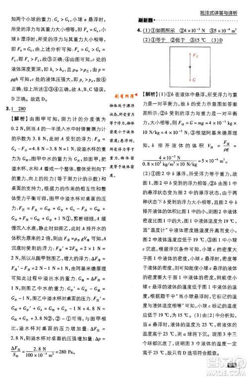 开明出版社2024年春初中必刷题九年级物理下册江苏版答案