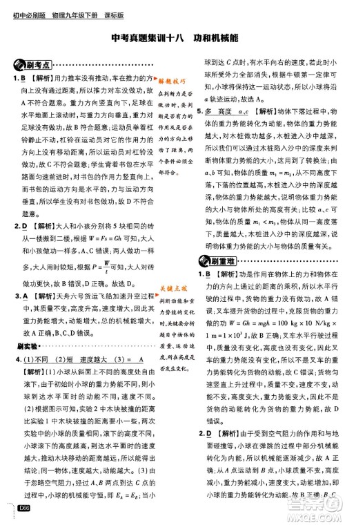 开明出版社2024年春初中必刷题九年级物理下册江苏版答案