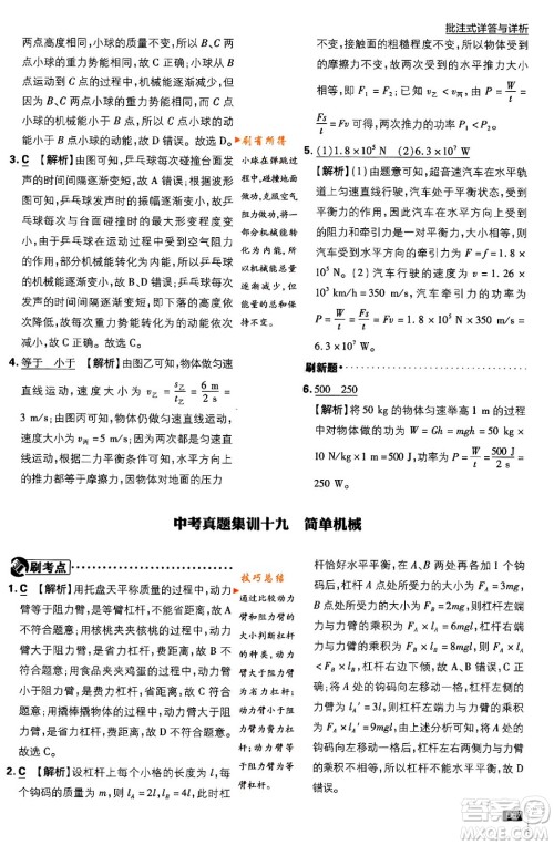 开明出版社2024年春初中必刷题九年级物理下册江苏版答案