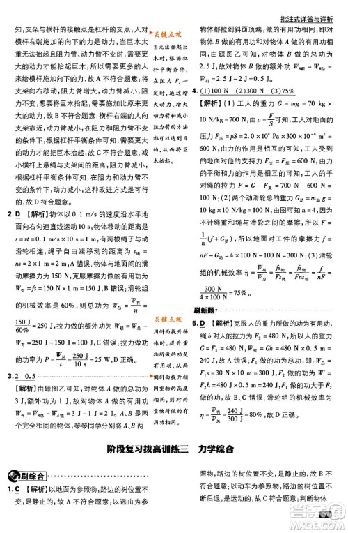 开明出版社2024年春初中必刷题九年级物理下册江苏版答案