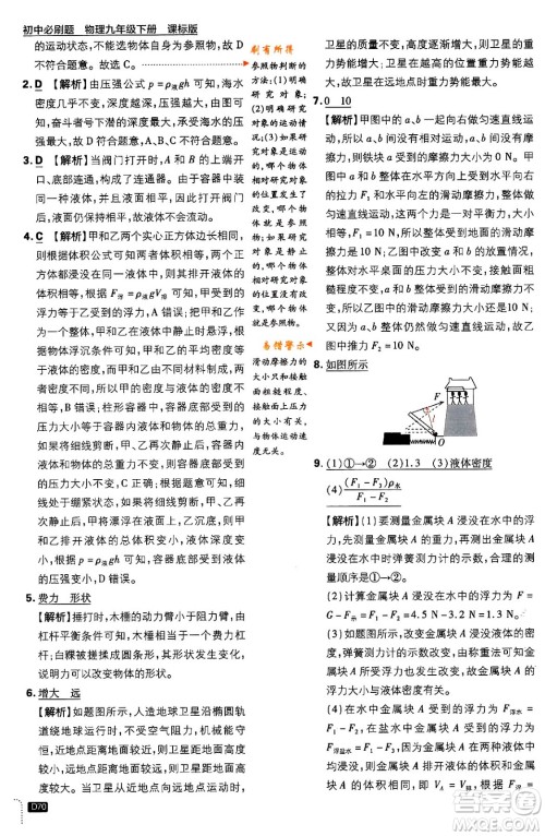 开明出版社2024年春初中必刷题九年级物理下册江苏版答案