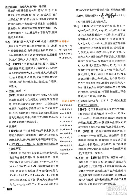 开明出版社2024年春初中必刷题九年级物理下册江苏版答案