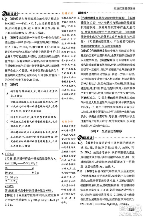 开明出版社2024年春初中必刷题九年级化学下册人教版答案