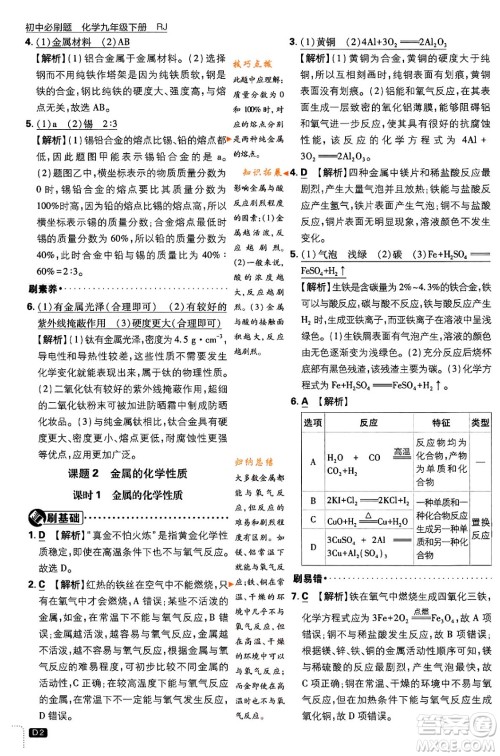 开明出版社2024年春初中必刷题九年级化学下册人教版答案