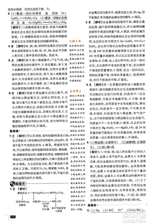 开明出版社2024年春初中必刷题九年级化学下册人教版答案