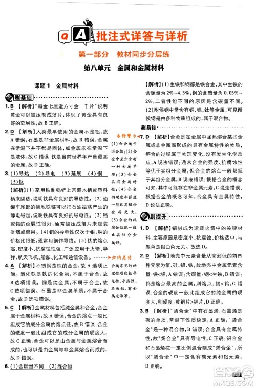 开明出版社2024年春初中必刷题九年级化学下册人教版答案