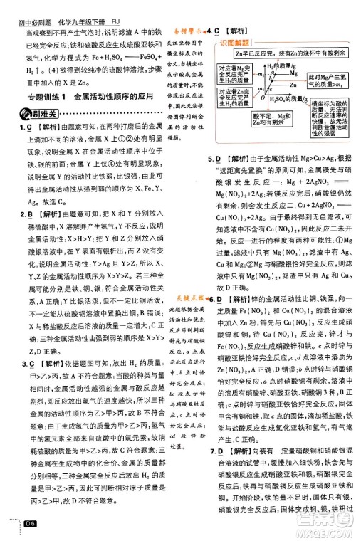 开明出版社2024年春初中必刷题九年级化学下册人教版答案