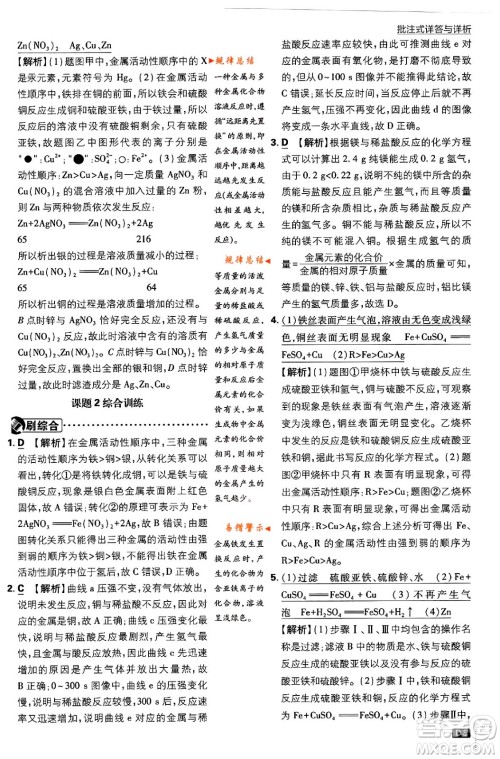 开明出版社2024年春初中必刷题九年级化学下册人教版答案